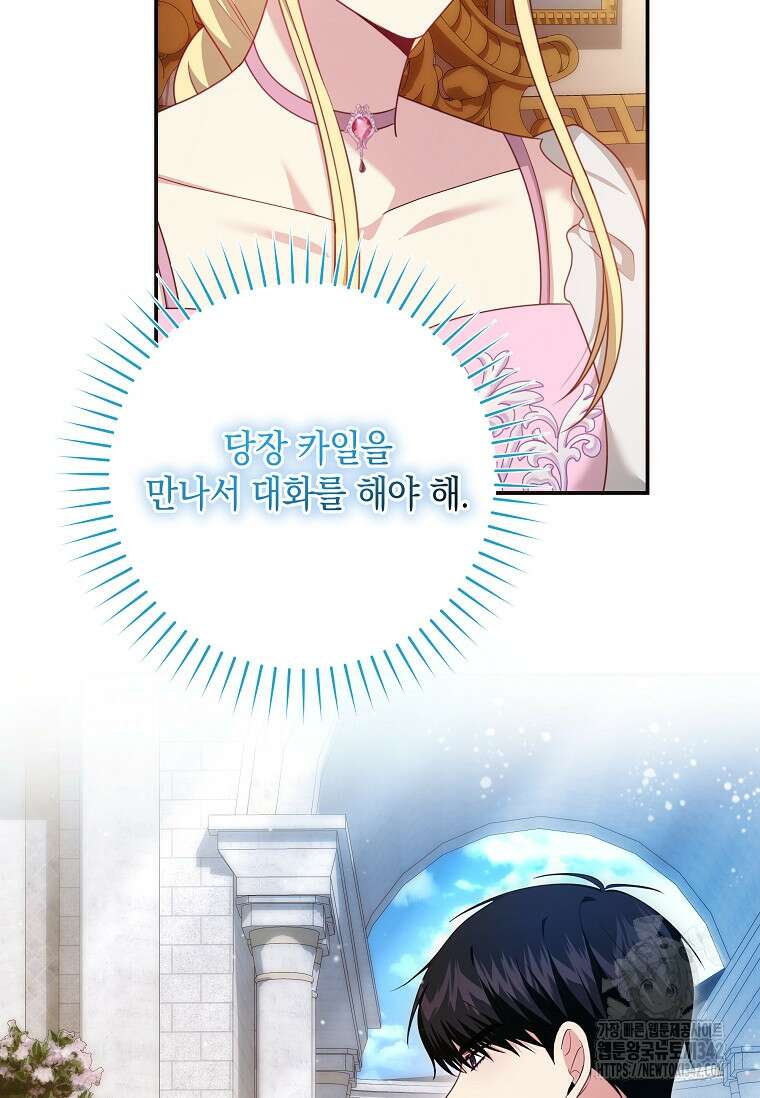 결혼 계약을 연장하는 방법 34화 101