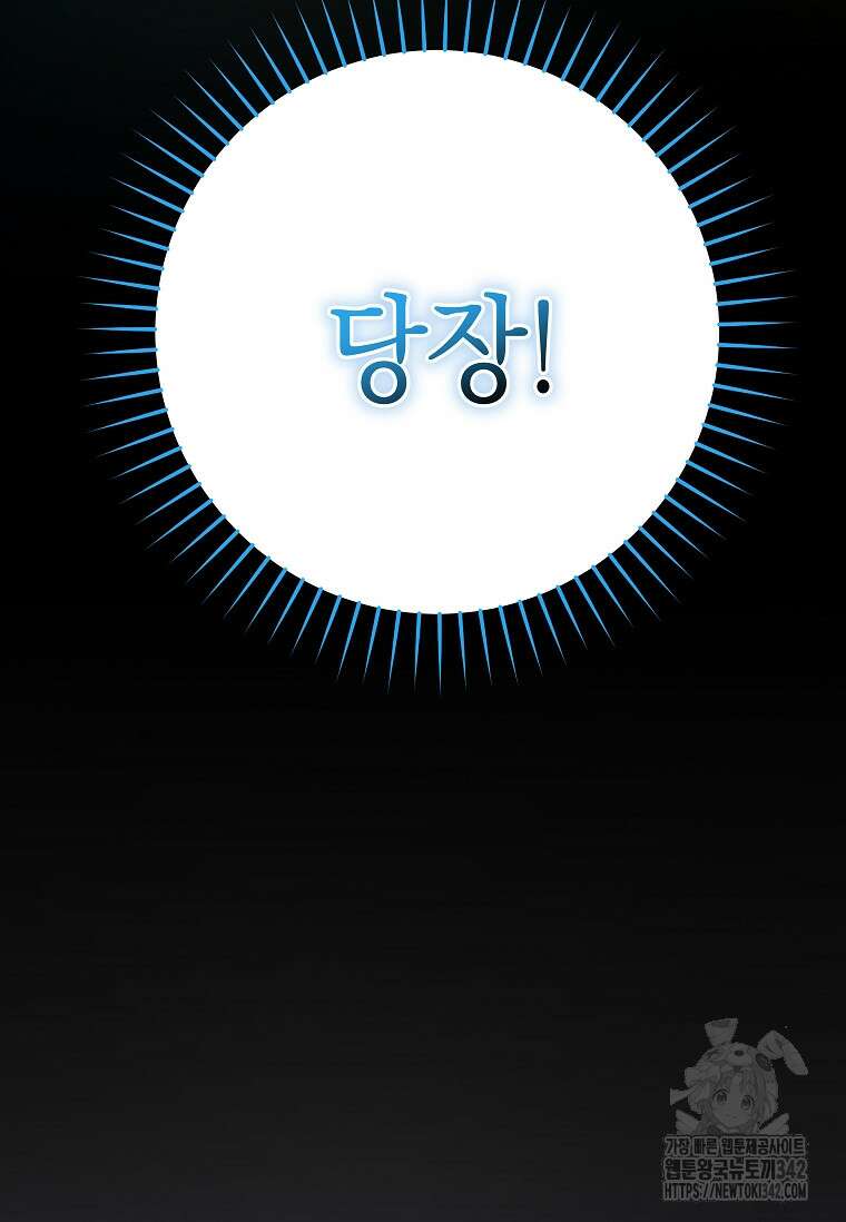 결혼 계약을 연장하는 방법 34화 103