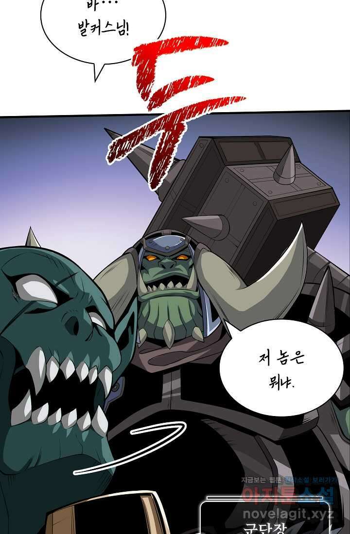 그땐 득템인 줄 몰랐다 42화 4