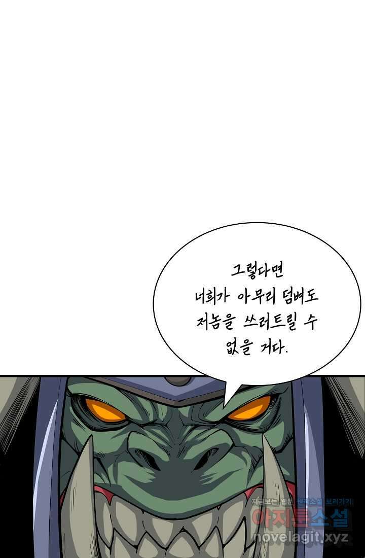 그땐 득템인 줄 몰랐다 42화 7