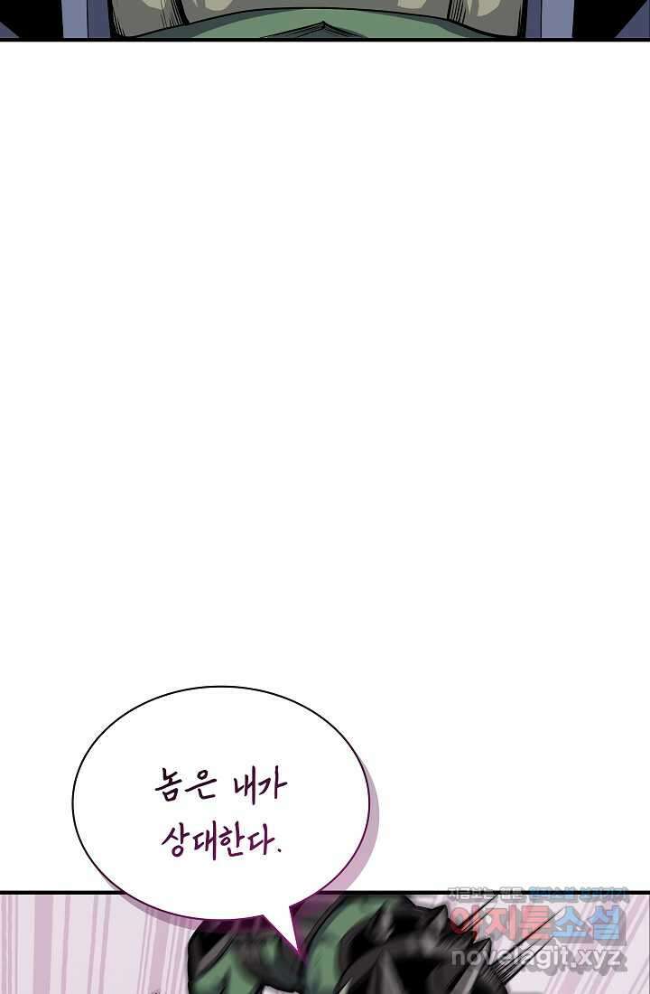 그땐 득템인 줄 몰랐다 42화 8