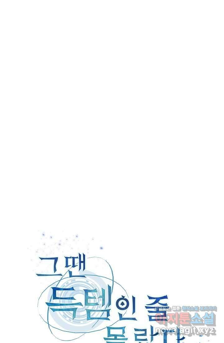그땐 득템인 줄 몰랐다 42화 17