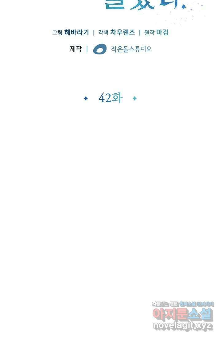 그땐 득템인 줄 몰랐다 42화 18