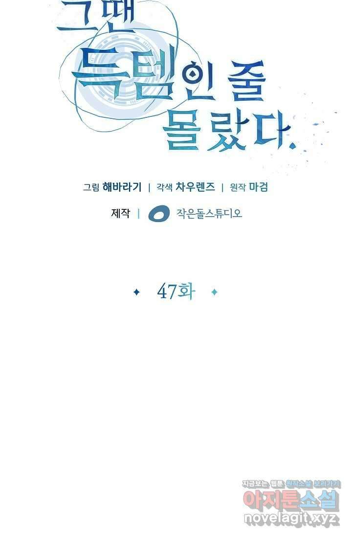 그땐 득템인 줄 몰랐다 47화 5