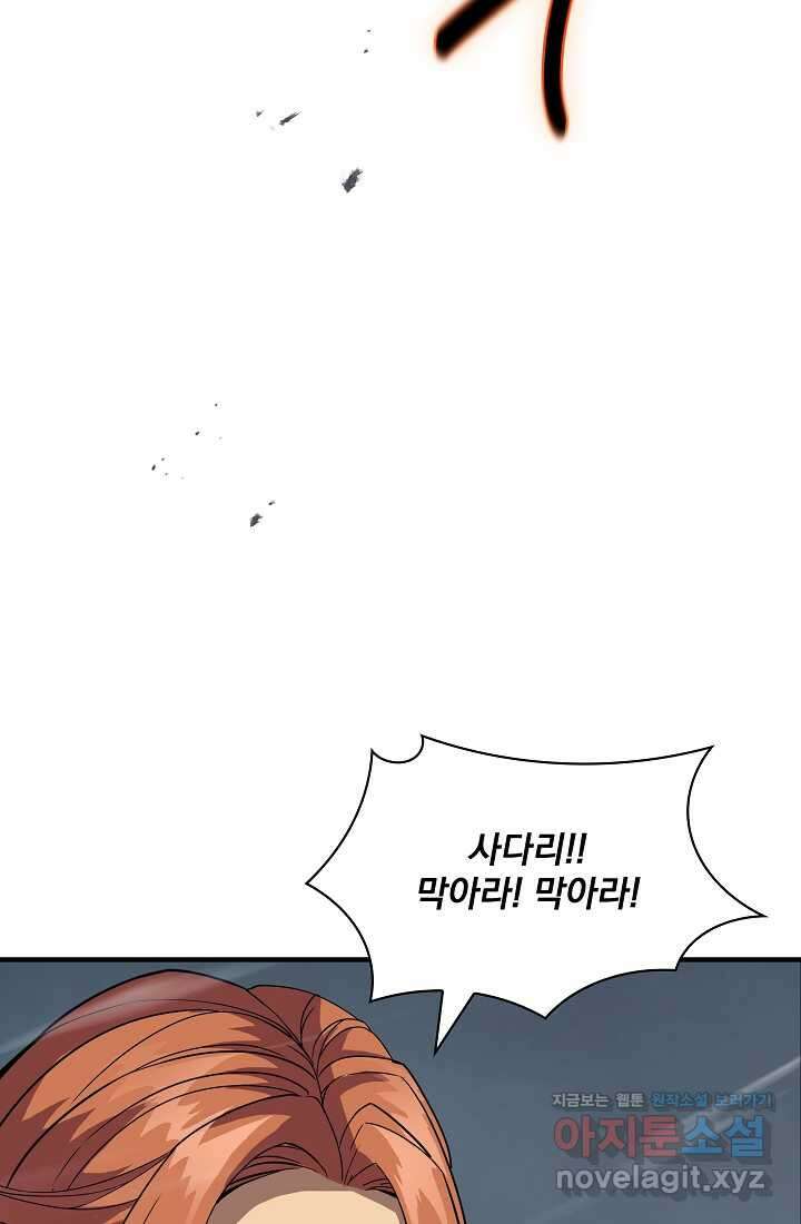 그땐 득템인 줄 몰랐다 47화 8