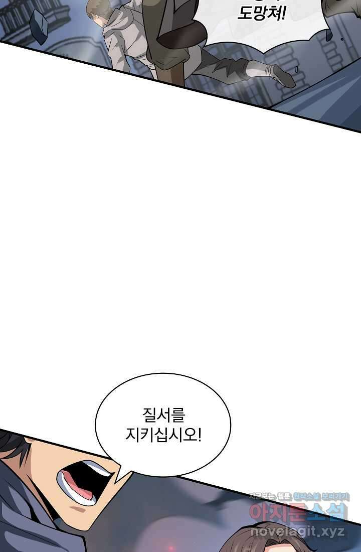 그땐 득템인 줄 몰랐다 50화 17