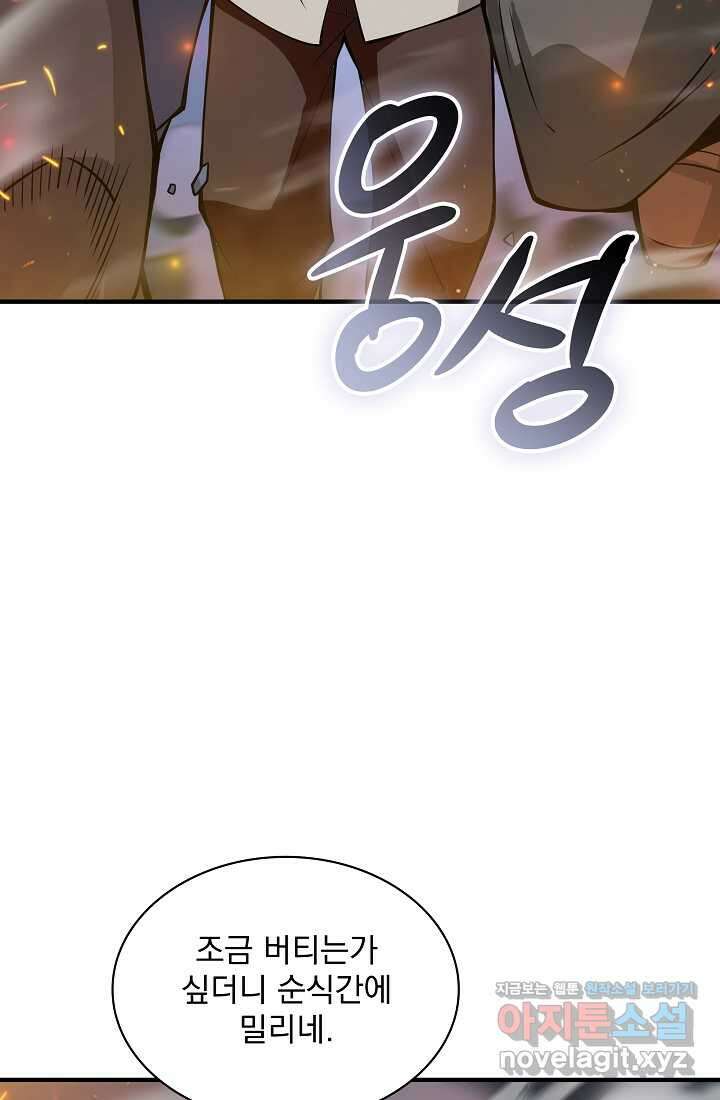 그땐 득템인 줄 몰랐다 50화 20