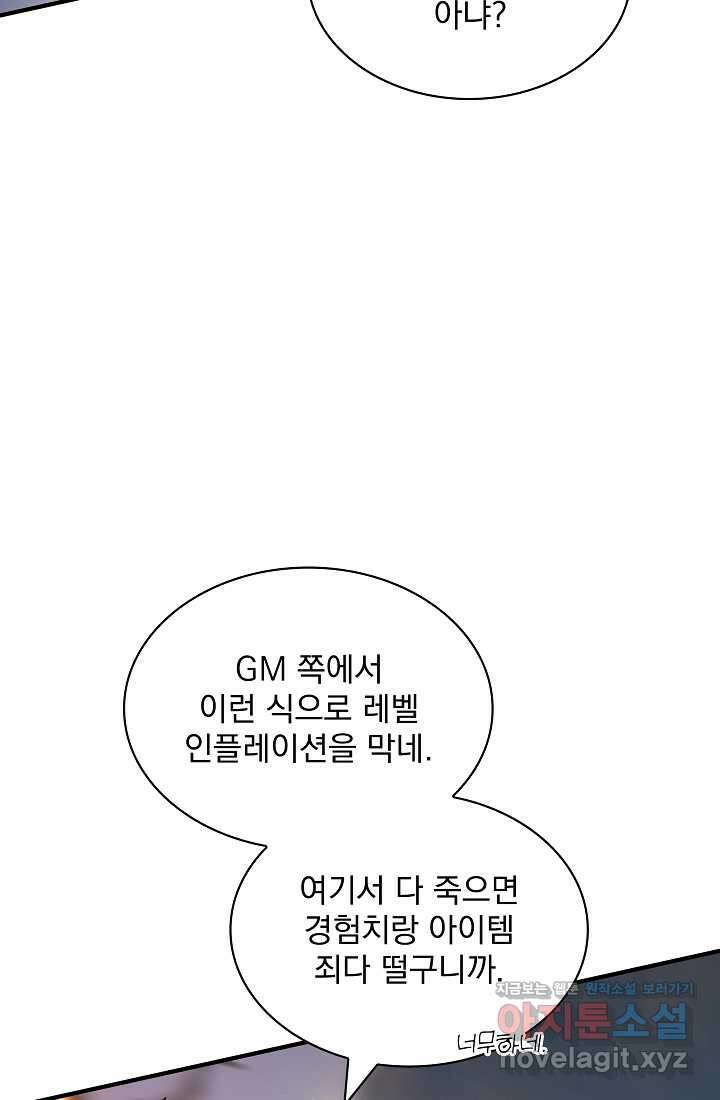 그땐 득템인 줄 몰랐다 50화 22