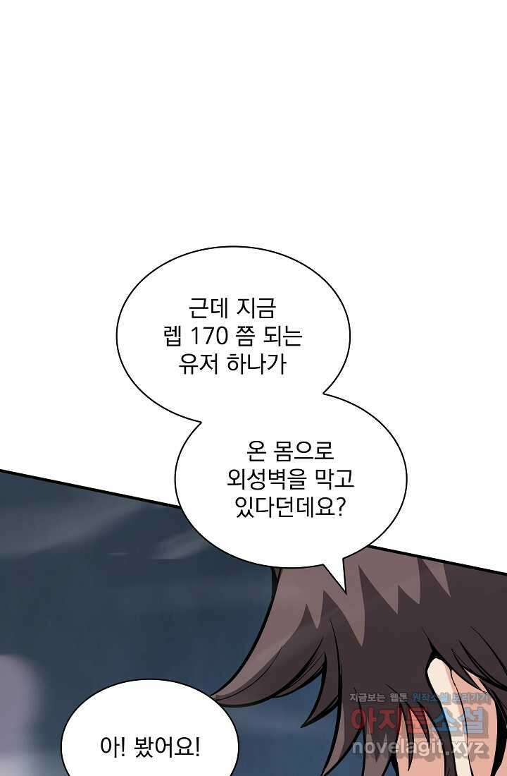 그땐 득템인 줄 몰랐다 50화 24