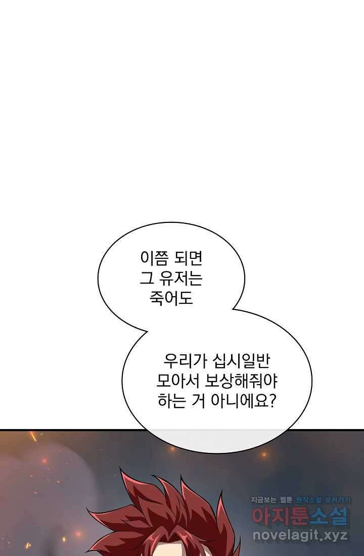 그땐 득템인 줄 몰랐다 50화 26