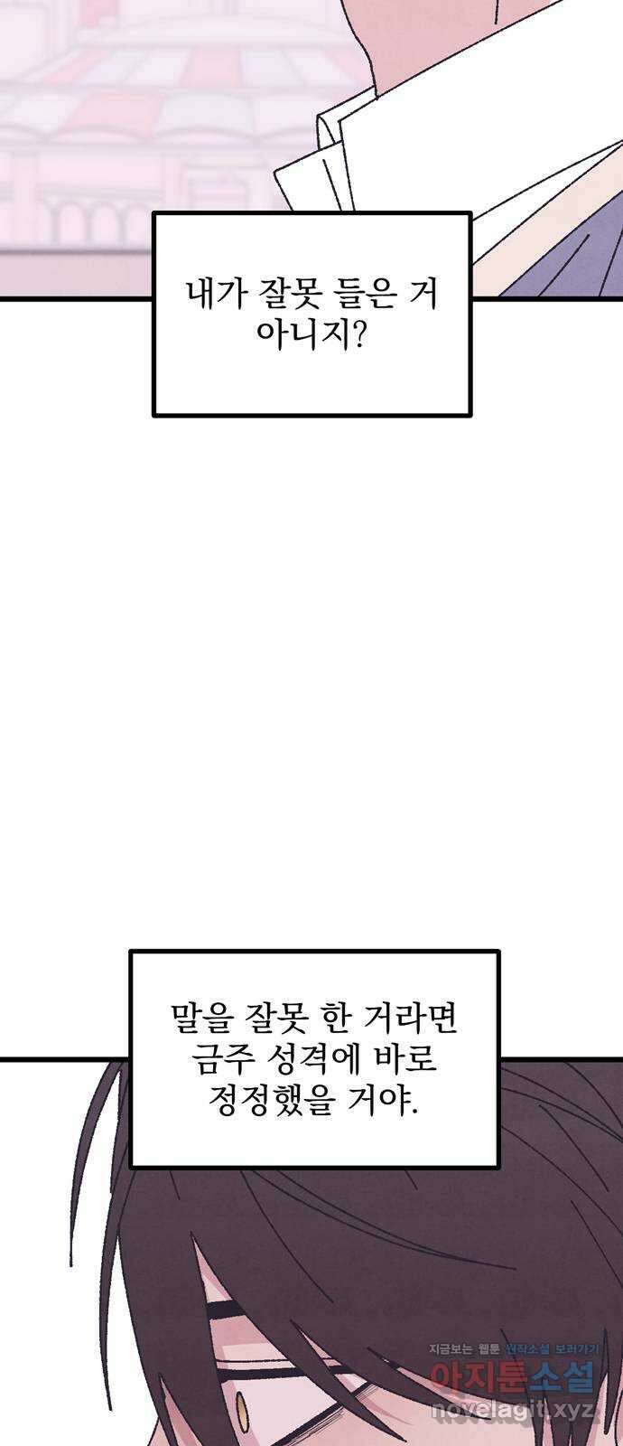썩은 핑크의 법칙 특별편 4화 (완결) 7