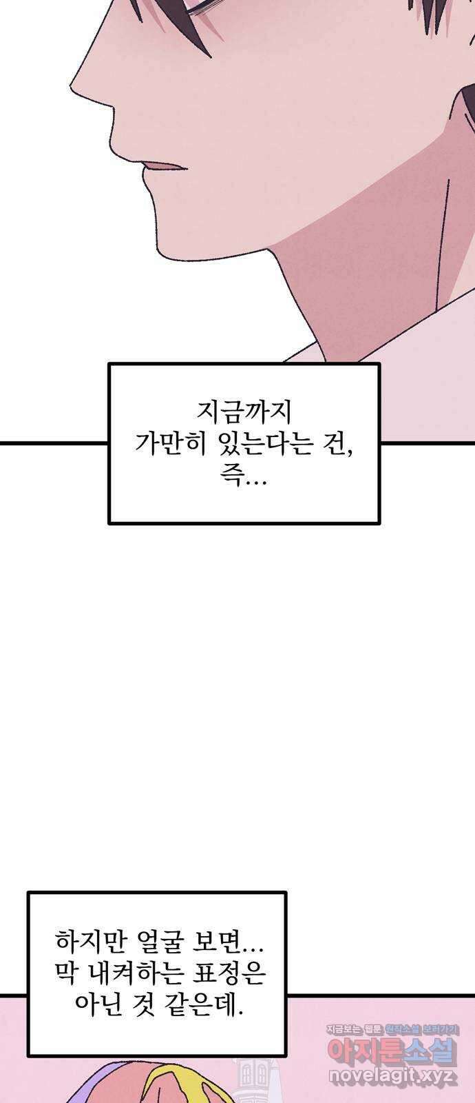 썩은 핑크의 법칙 특별편 4화 (완결) 8