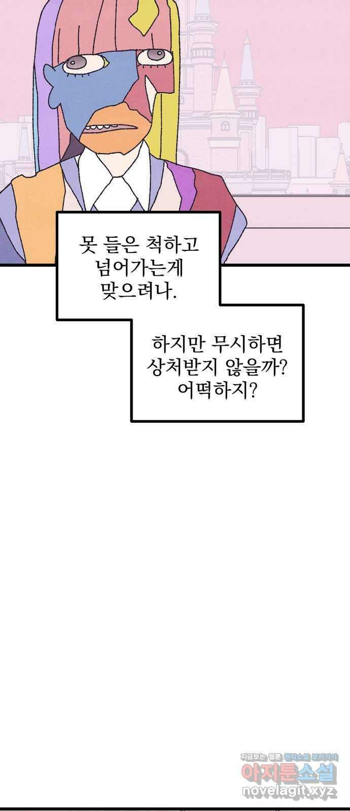 썩은 핑크의 법칙 특별편 4화 (완결) 9