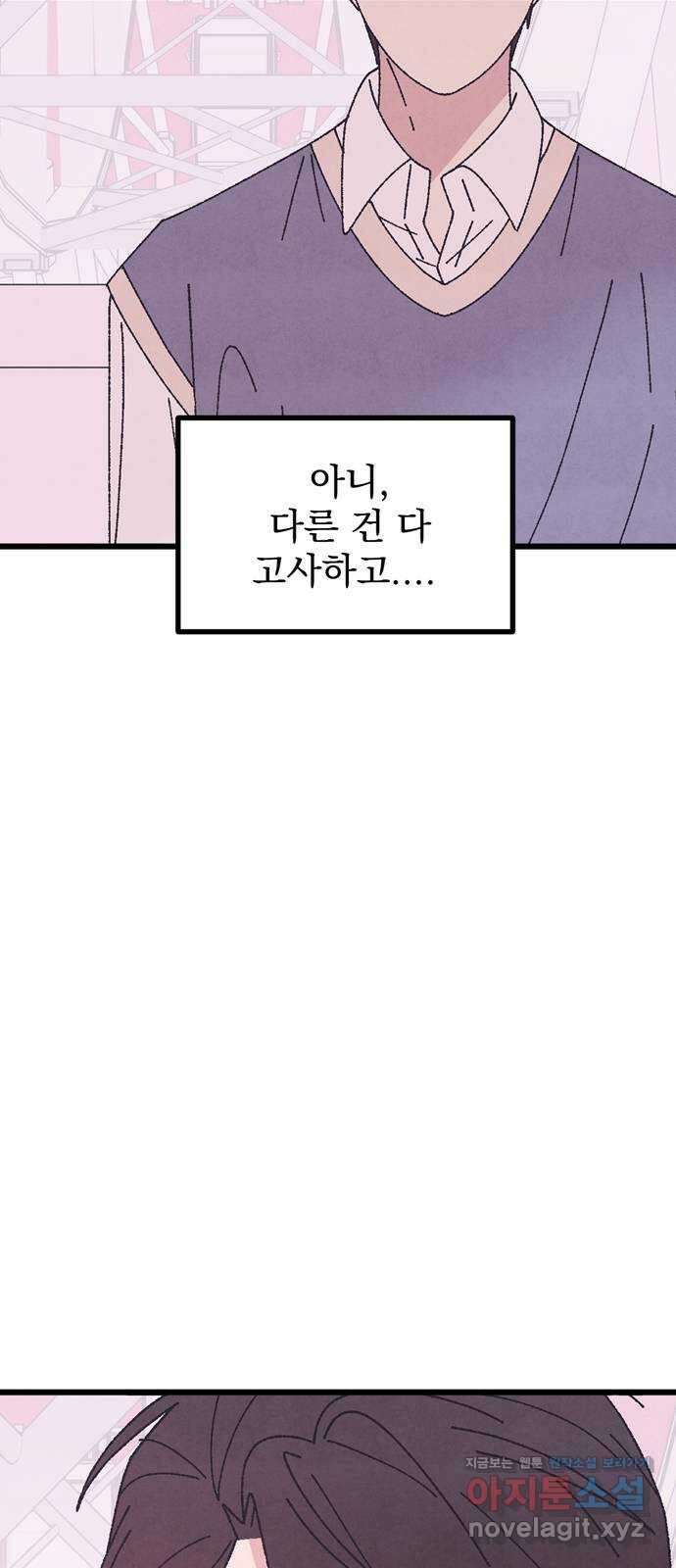 썩은 핑크의 법칙 특별편 4화 (완결) 10