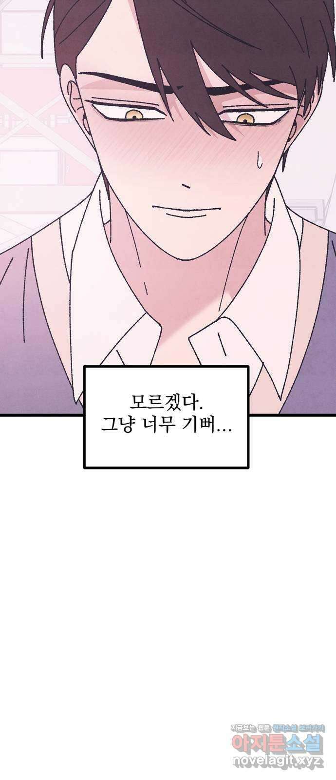 썩은 핑크의 법칙 특별편 4화 (완결) 11