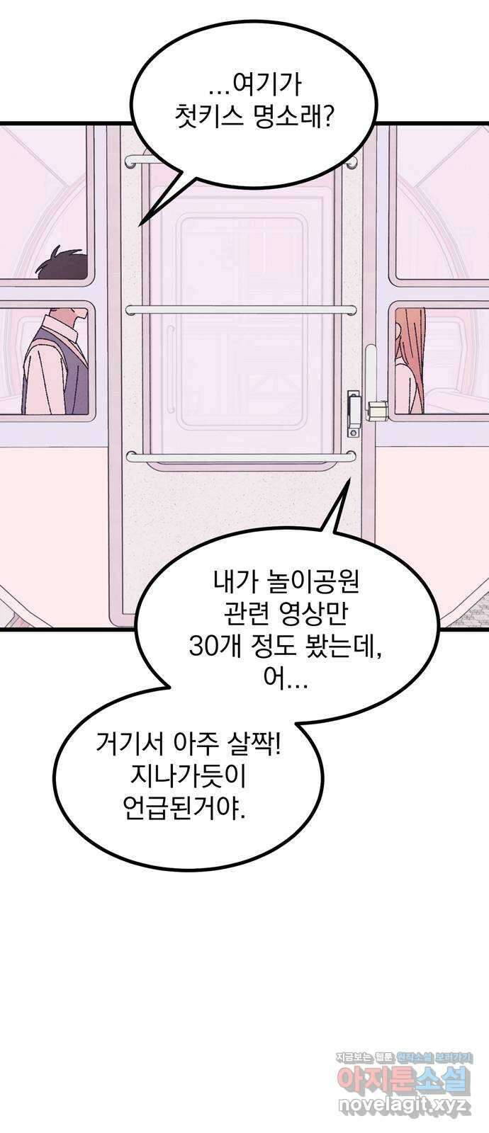 썩은 핑크의 법칙 특별편 4화 (완결) 12