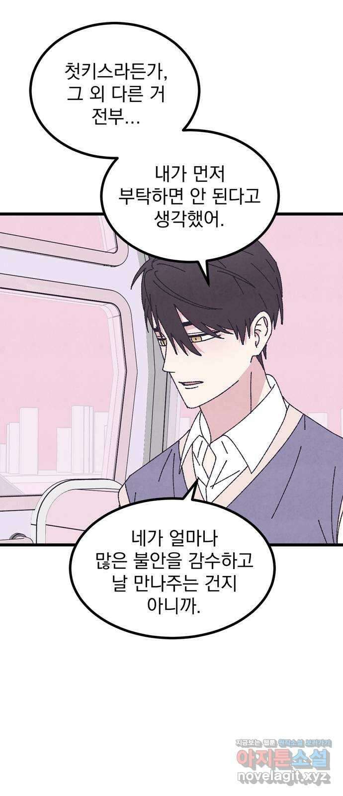썩은 핑크의 법칙 특별편 4화 (완결) 17