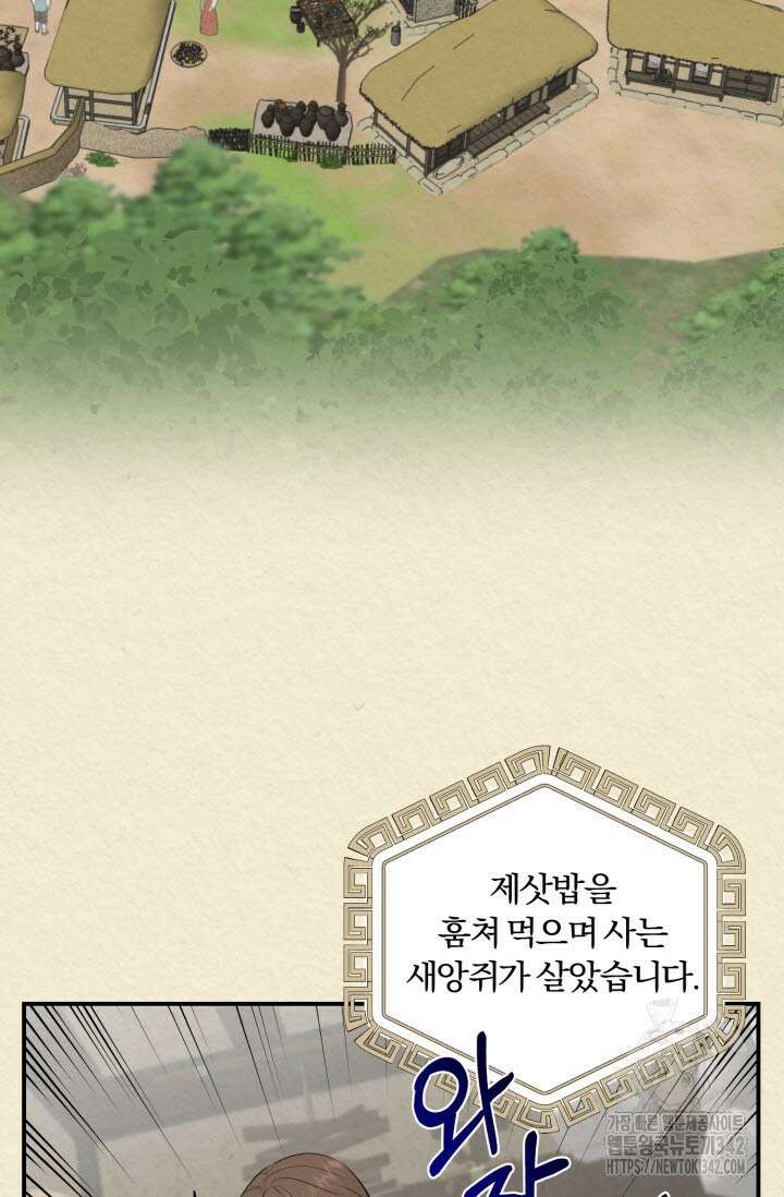 내면의 미이 외전 4화 3