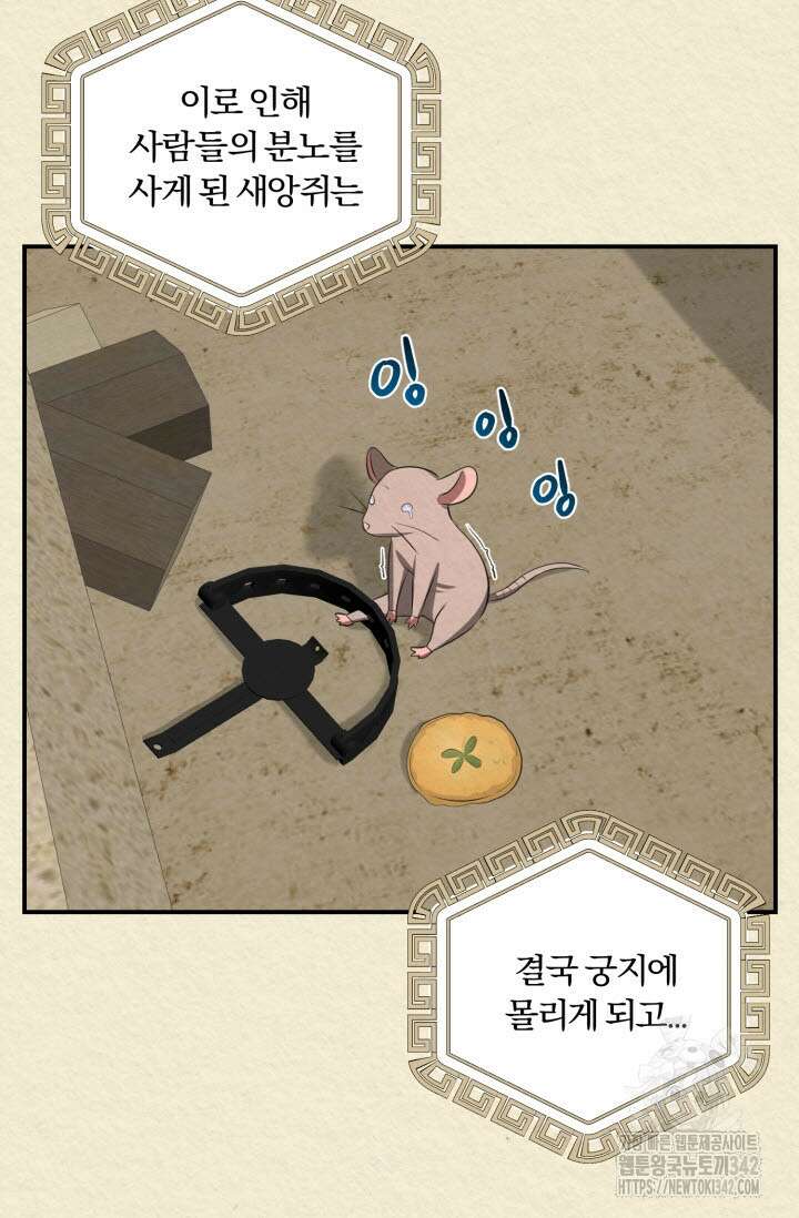 내면의 미이 외전 4화 5