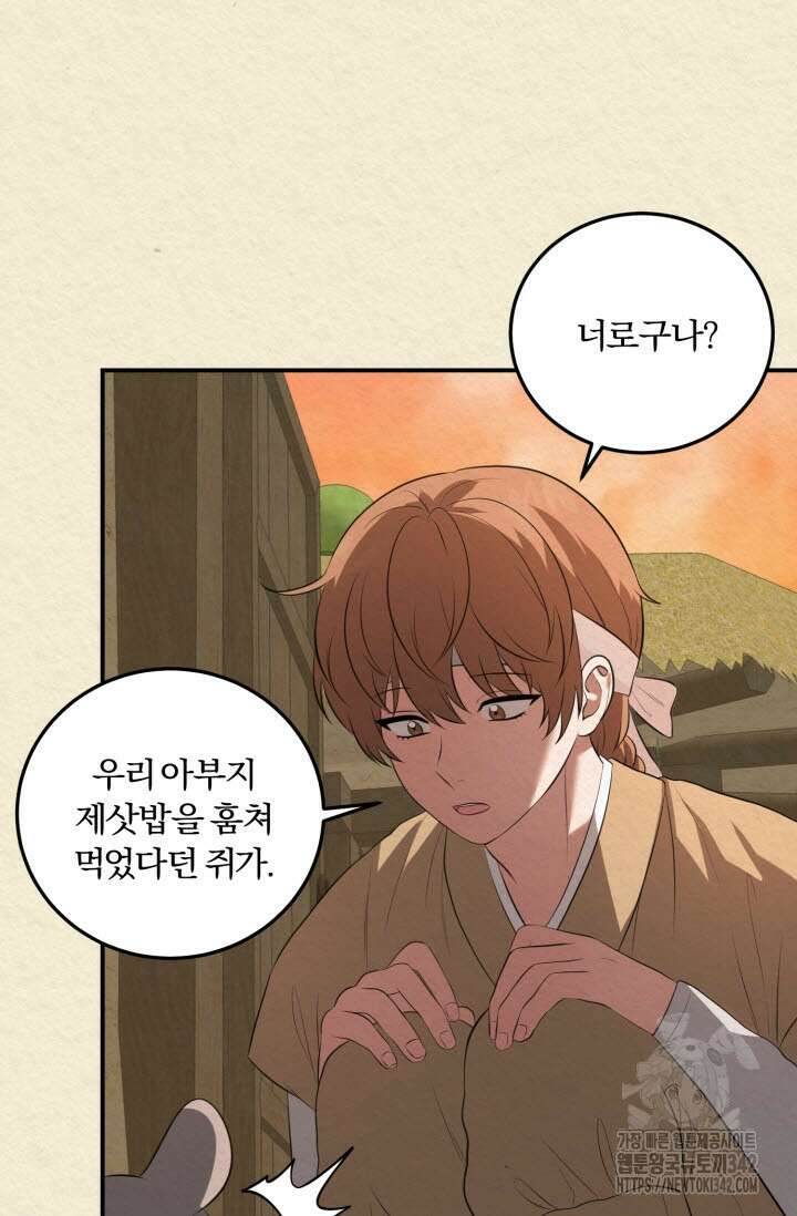 내면의 미이 외전 4화 7