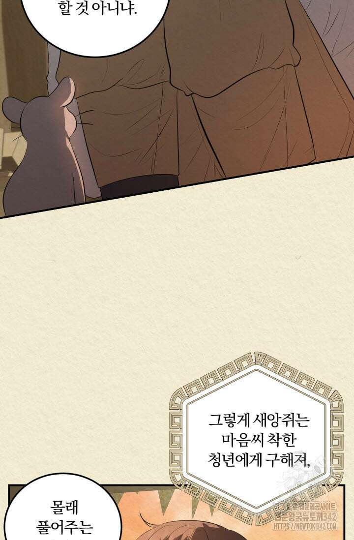 내면의 미이 외전 4화 12