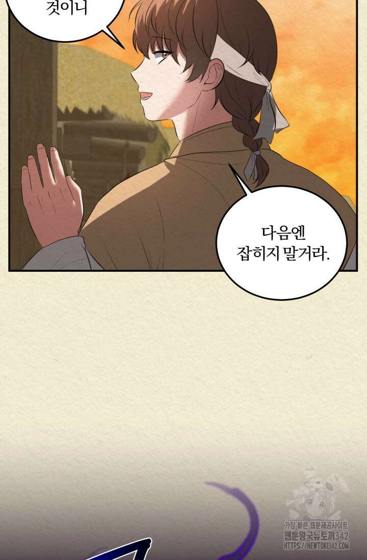 내면의 미이 외전 4화 13