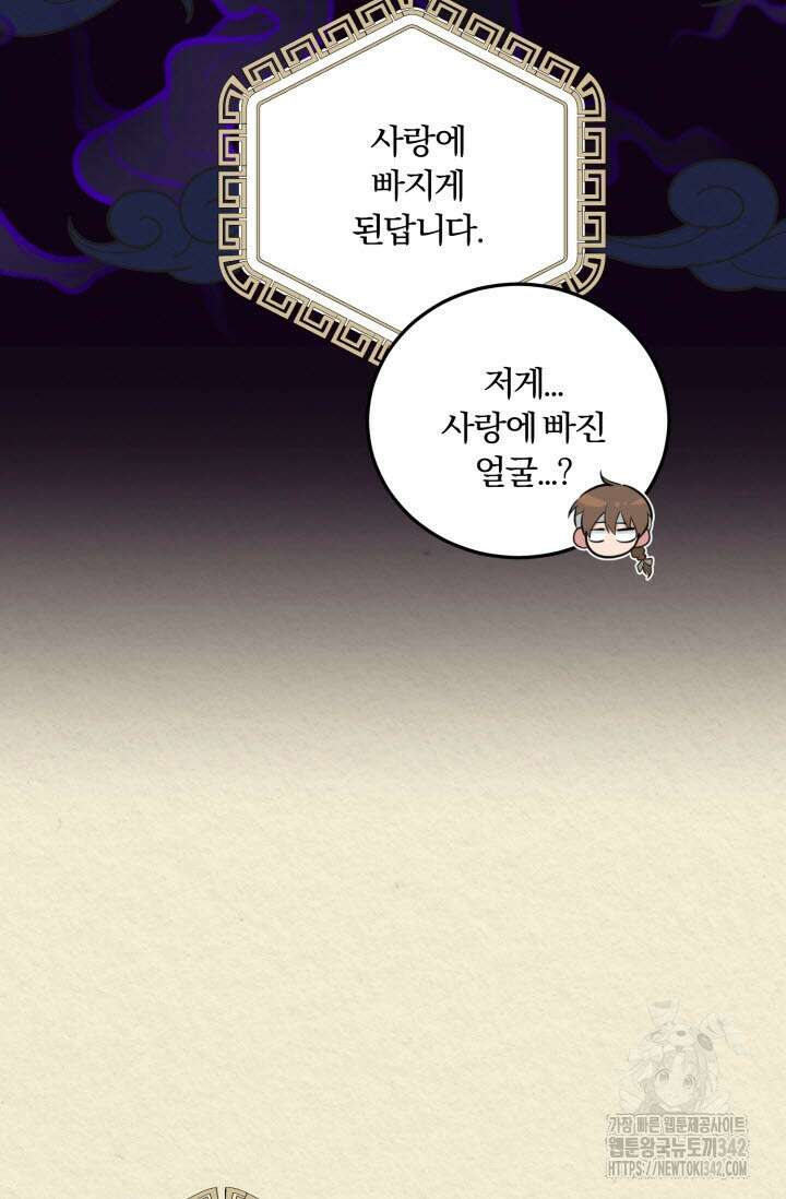 내면의 미이 외전 4화 15