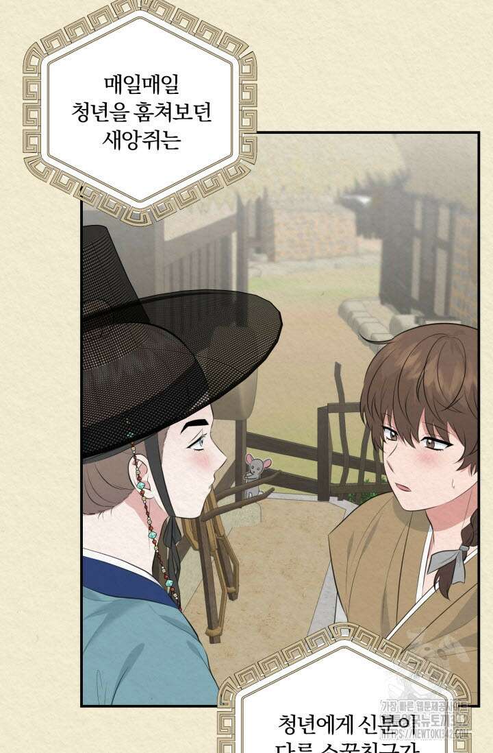 내면의 미이 외전 4화 16
