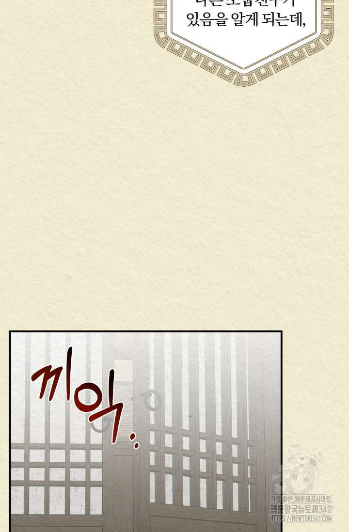 내면의 미이 외전 4화 17