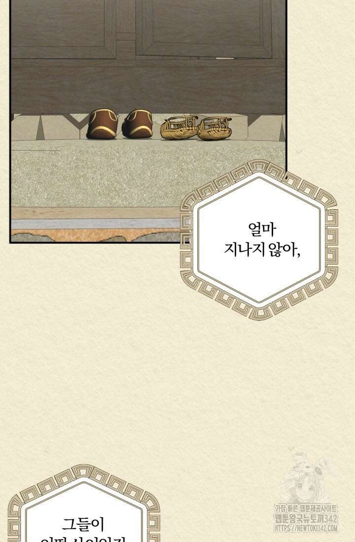 내면의 미이 외전 4화 18