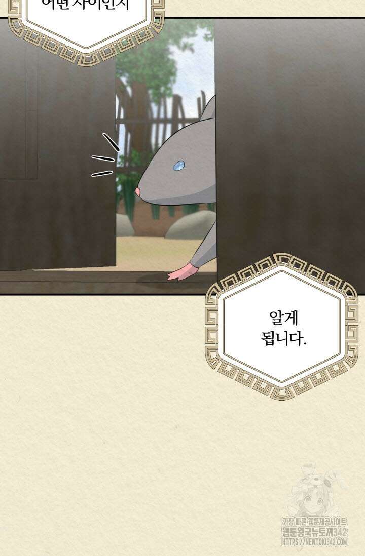 내면의 미이 외전 4화 19
