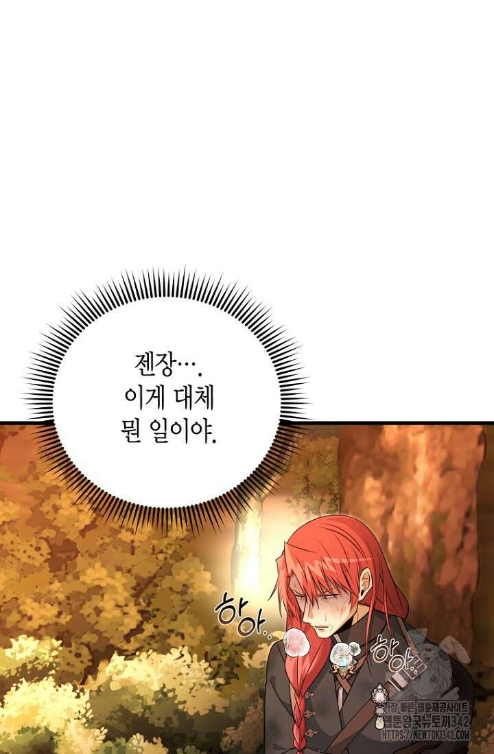 사랑이 아닌 은퇴를 21화 3