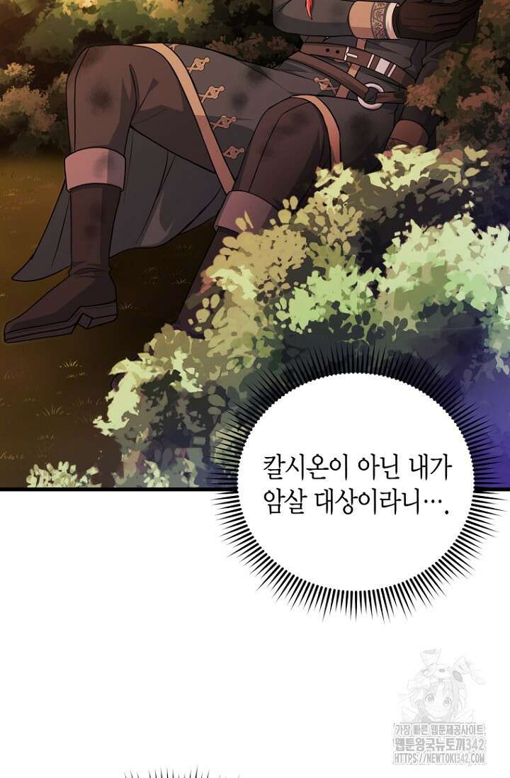 사랑이 아닌 은퇴를 21화 4