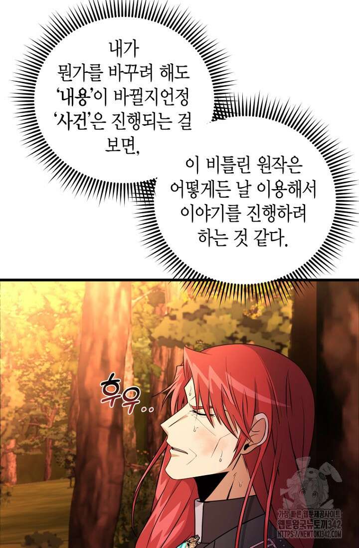 사랑이 아닌 은퇴를 21화 5
