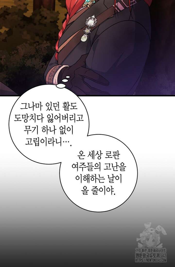 사랑이 아닌 은퇴를 21화 6