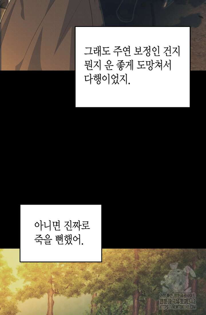 사랑이 아닌 은퇴를 21화 9