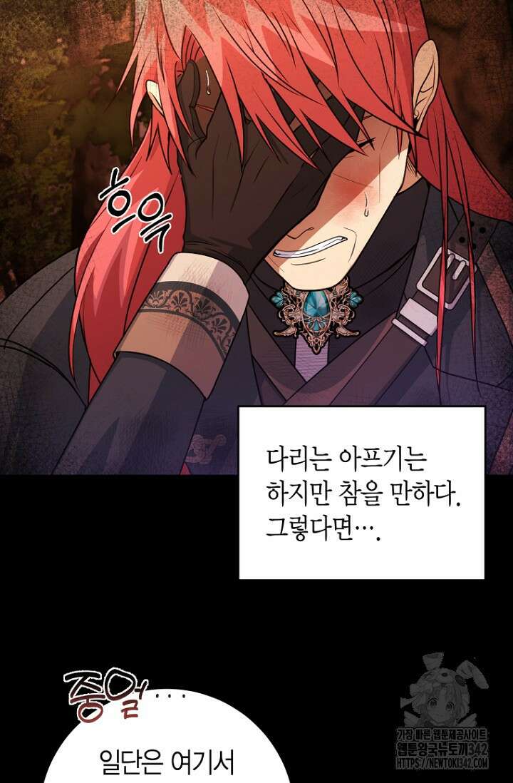 사랑이 아닌 은퇴를 21화 12