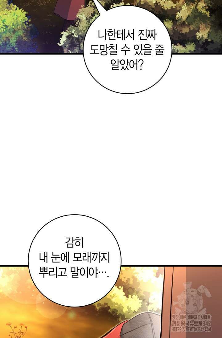 사랑이 아닌 은퇴를 21화 19