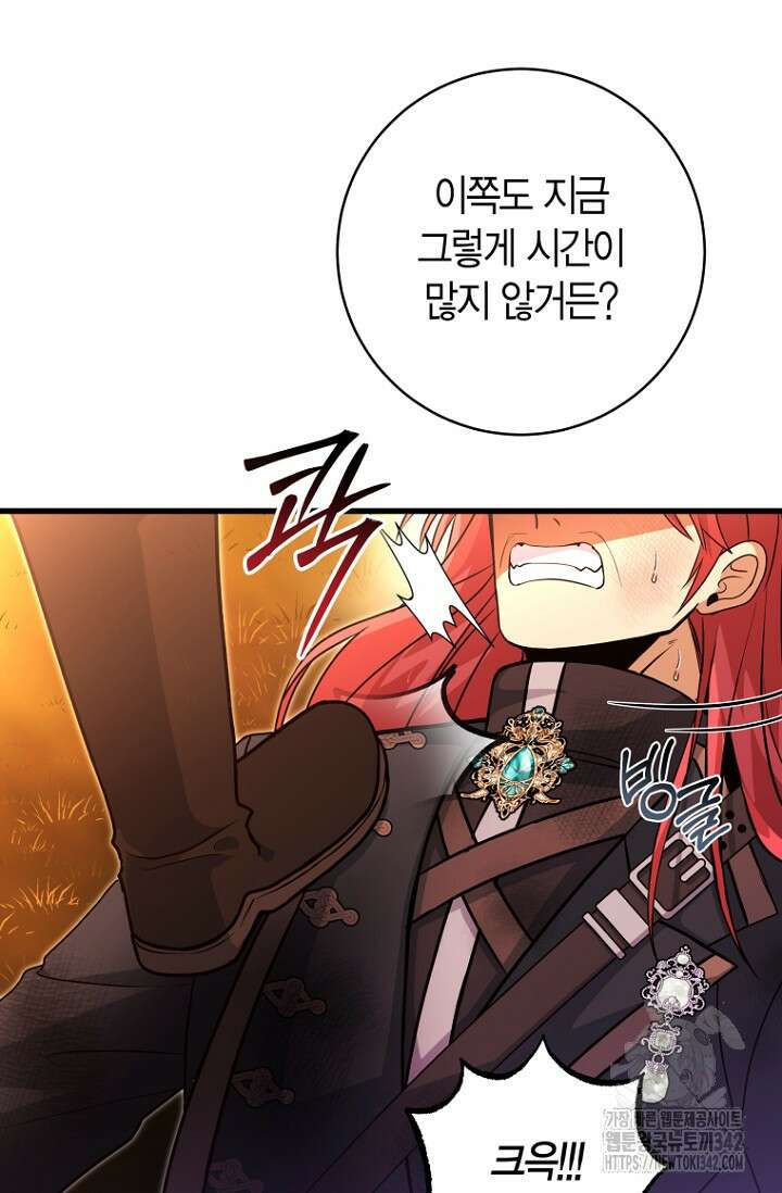 사랑이 아닌 은퇴를 21화 21