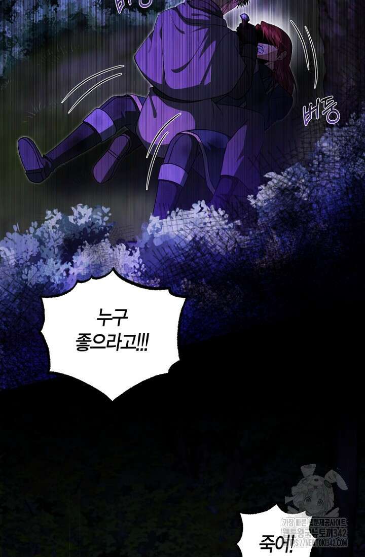 사랑이 아닌 은퇴를 21화 31