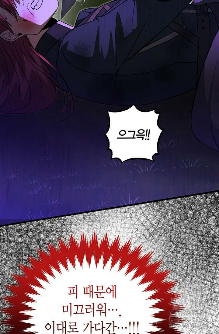 사랑이 아닌 은퇴를 21화 33