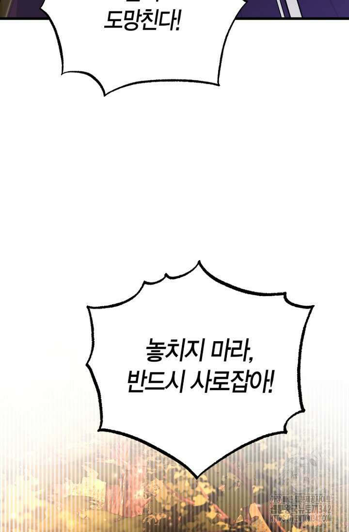 사랑이 아닌 은퇴를 21화 45