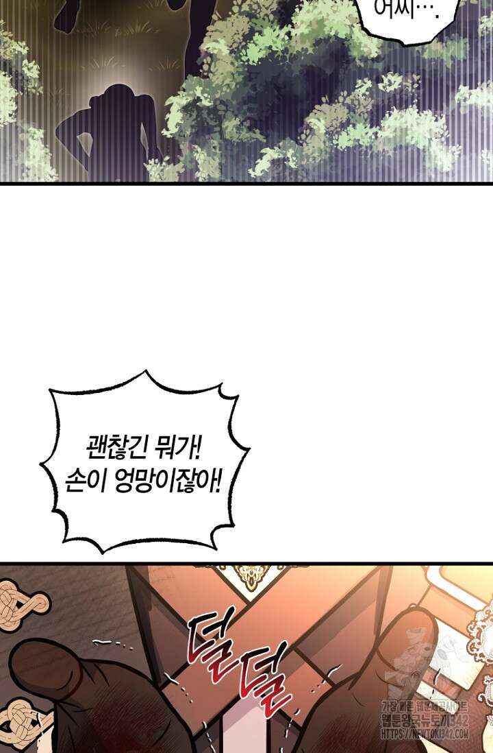 사랑이 아닌 은퇴를 21화 47
