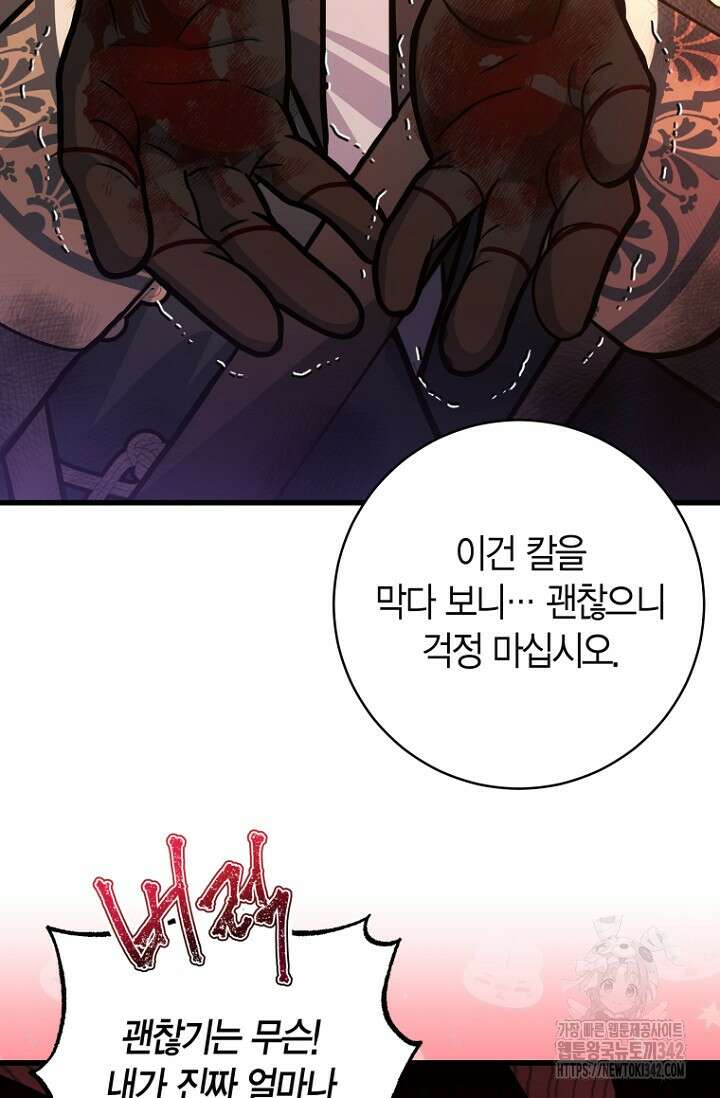 사랑이 아닌 은퇴를 21화 48