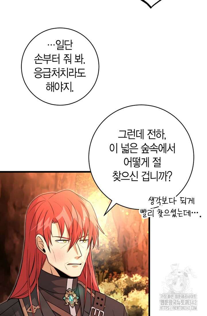 사랑이 아닌 은퇴를 21화 50