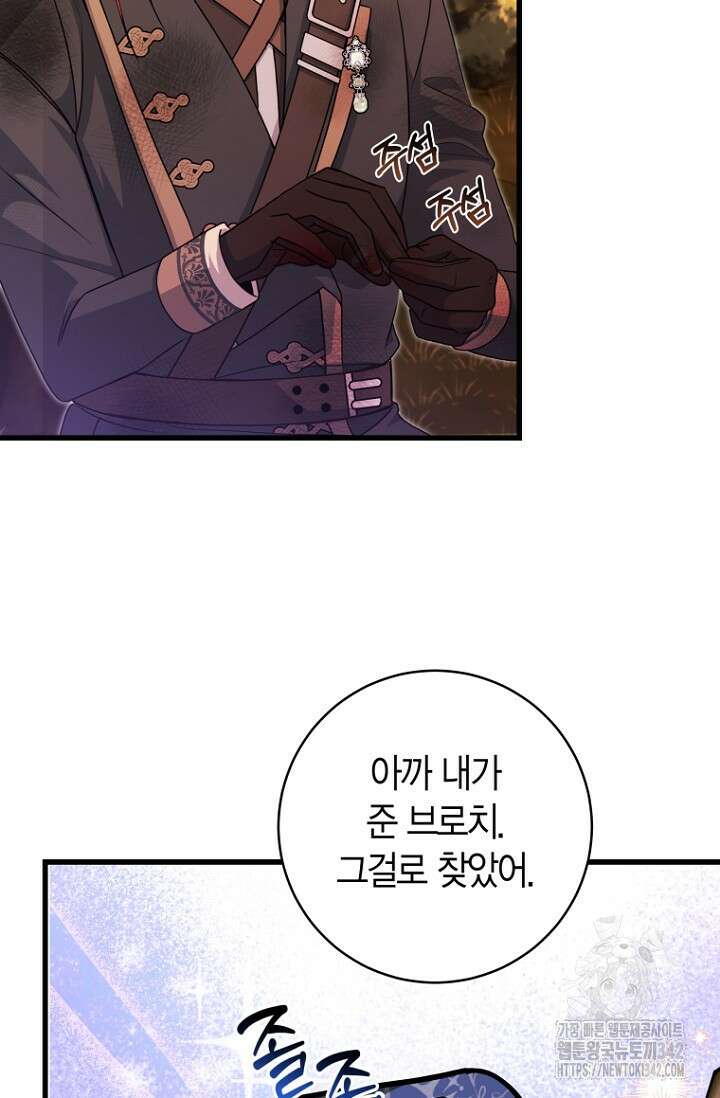 사랑이 아닌 은퇴를 21화 51