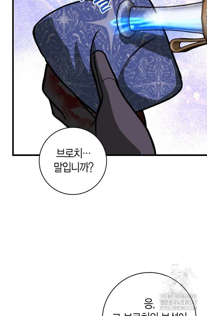 사랑이 아닌 은퇴를 21화 52