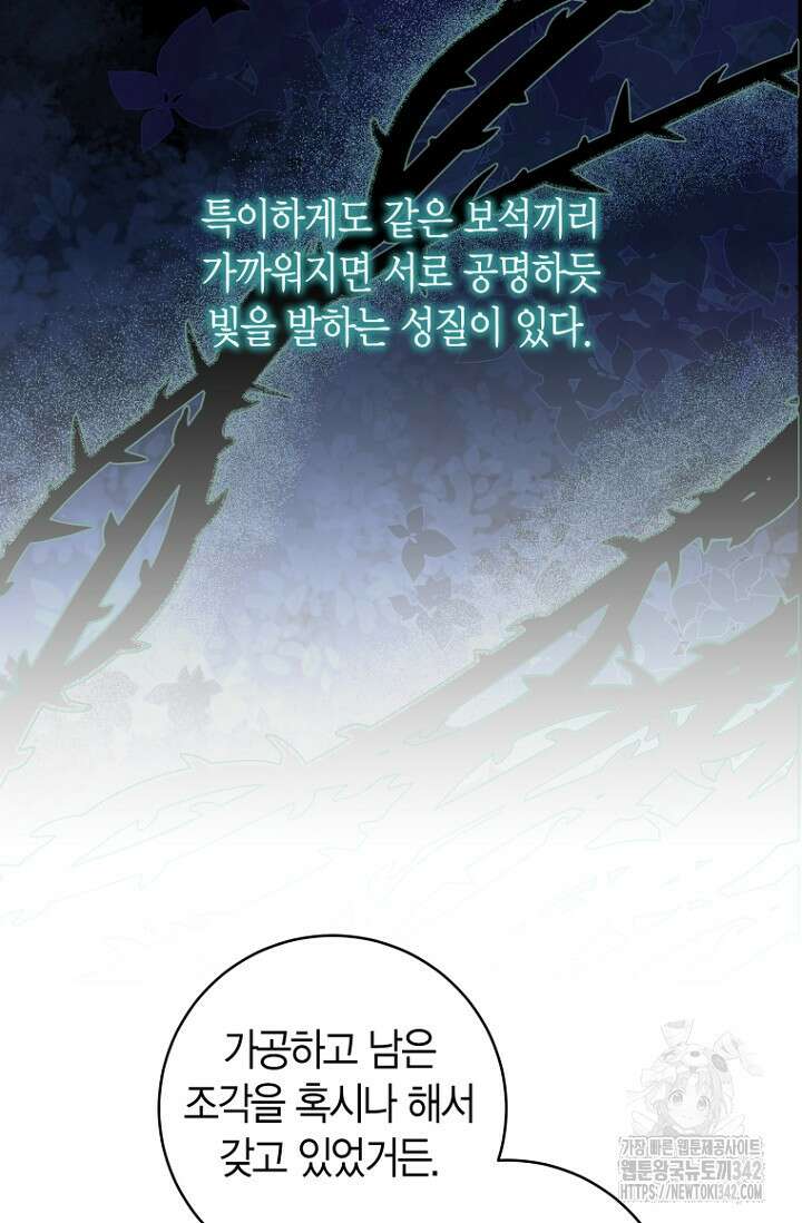 사랑이 아닌 은퇴를 21화 56