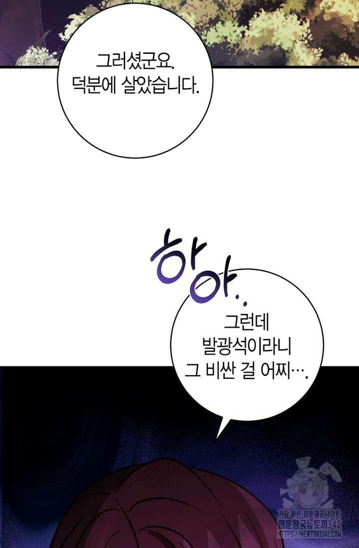 사랑이 아닌 은퇴를 21화 58