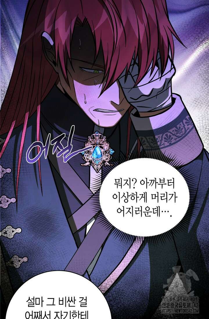 사랑이 아닌 은퇴를 21화 59